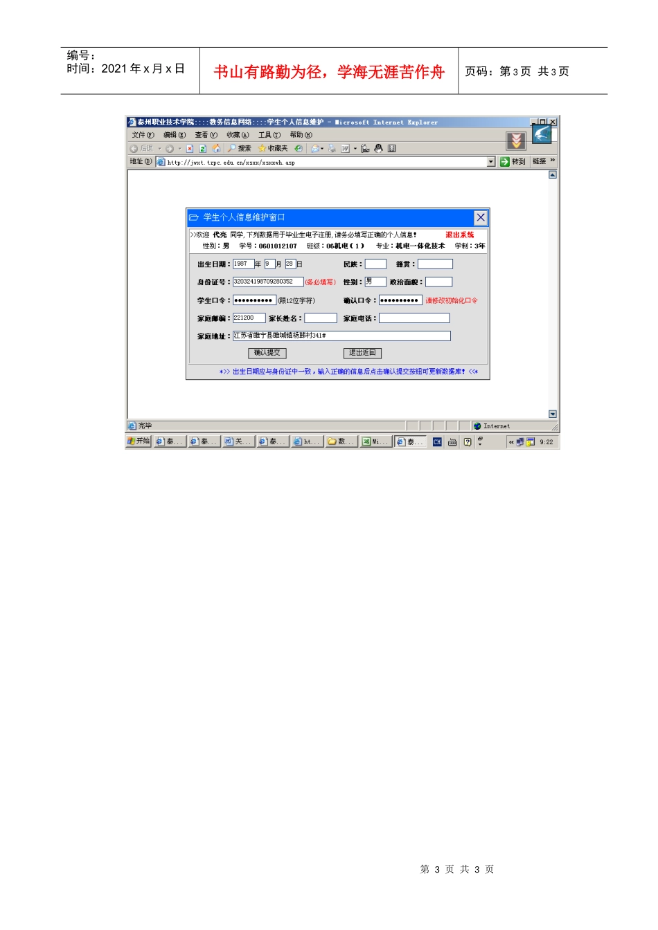 学生网上基本信息维护操作流程_第3页