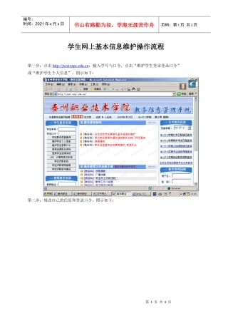 学生网上基本信息维护操作流程