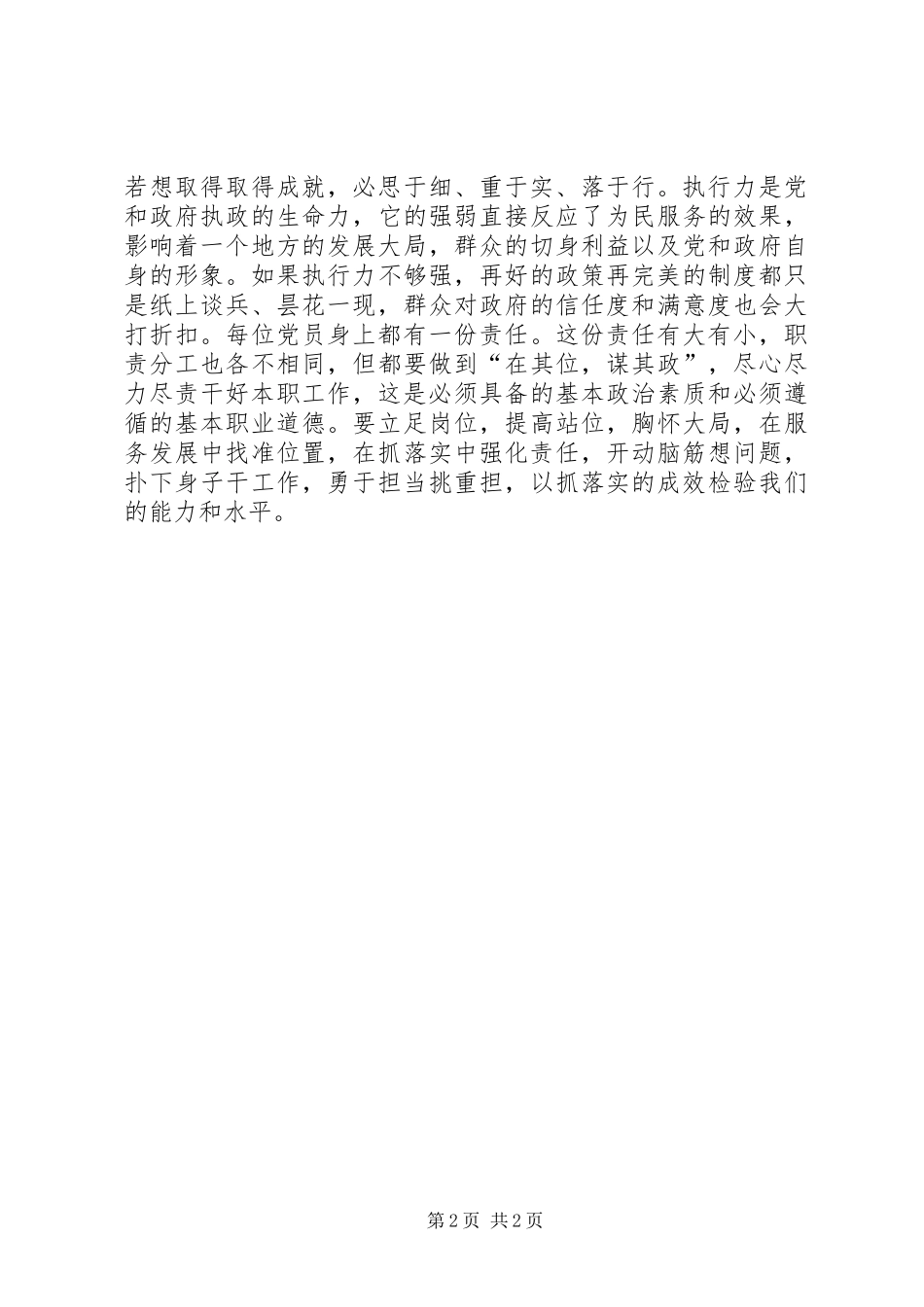 “重实干、强执行、抓落实”专项行动发言材料提纲_第2页