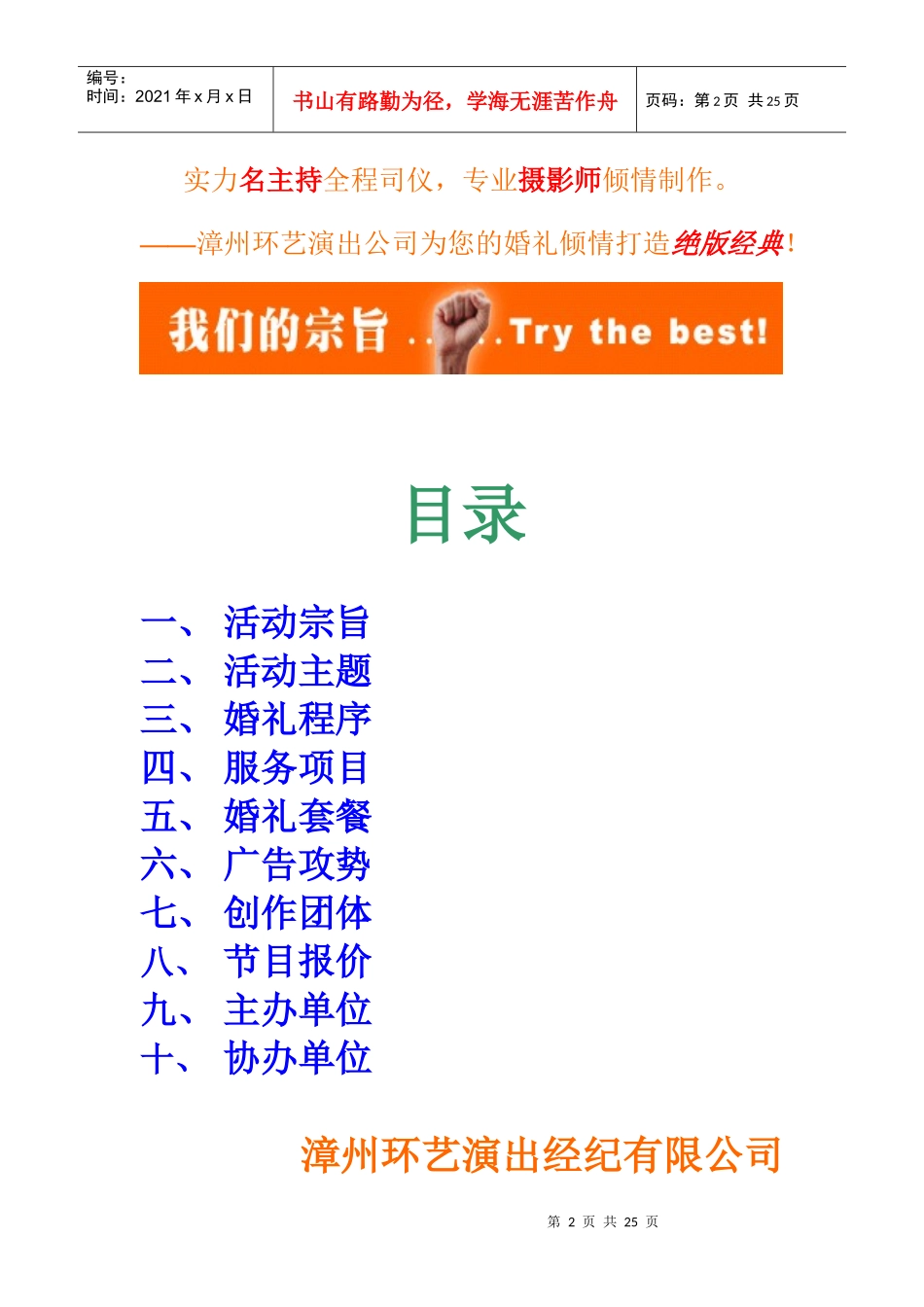 婚礼庆典活动策划案_第2页