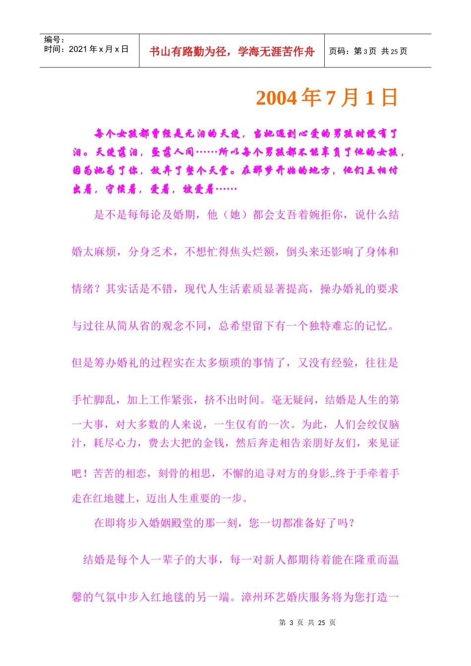 婚礼庆典活动策划案_第3页