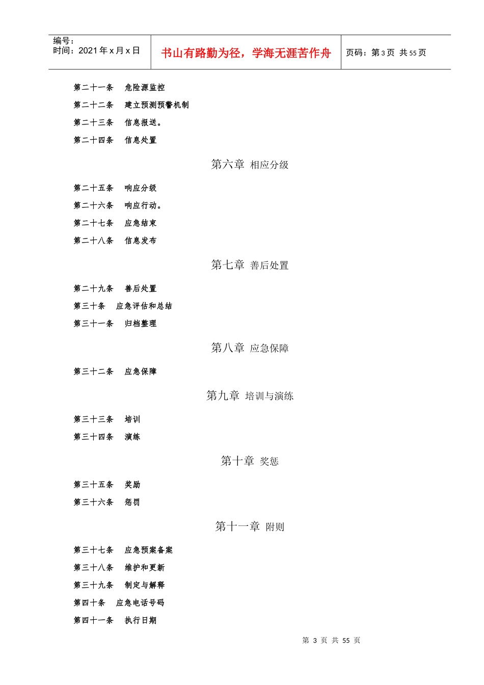 安全生产事故综合应急预案(ok)_第3页