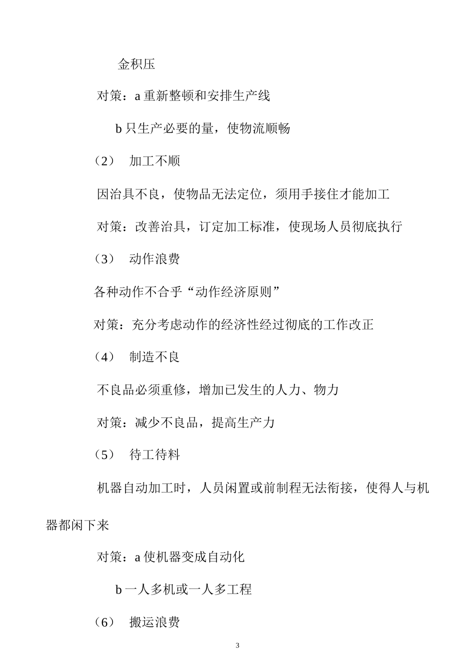如何减少工厂浪费_第3页