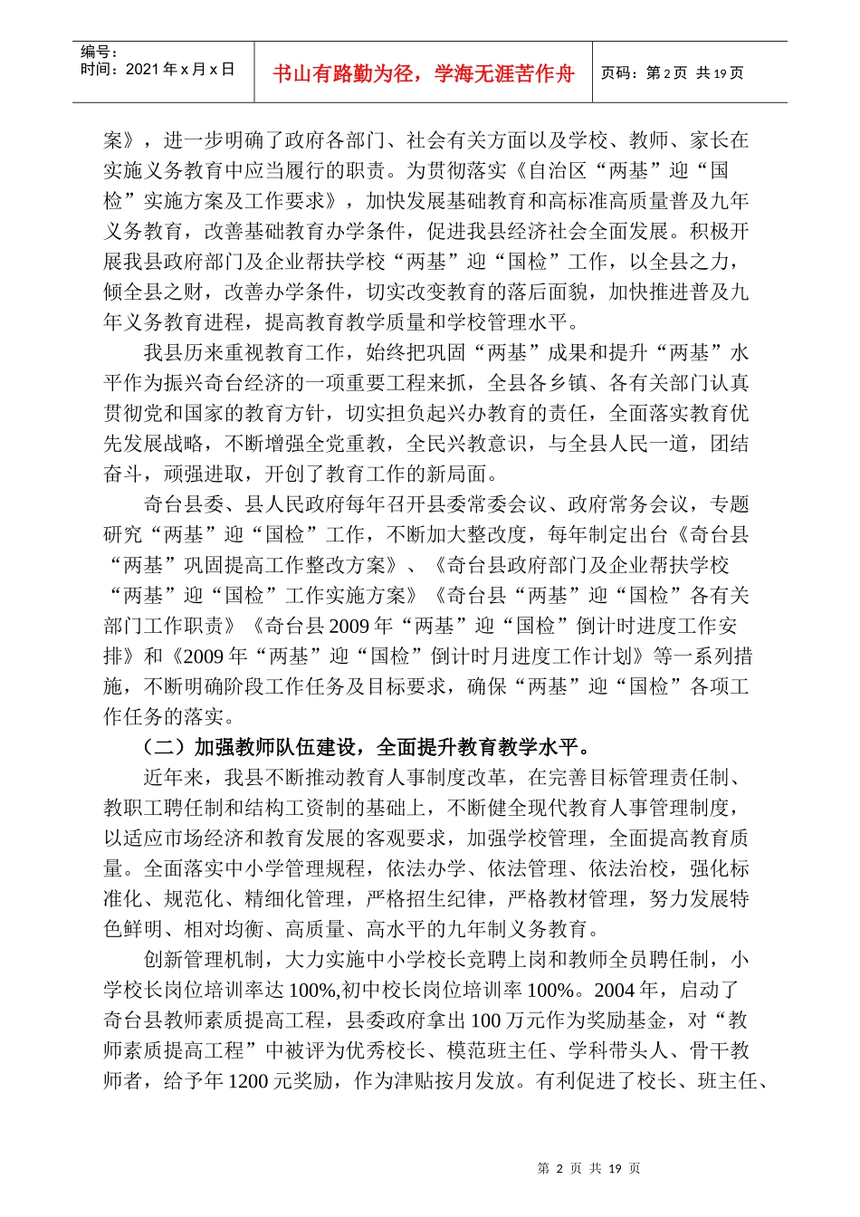 奇台县教育改革和发展十二五规划_第2页