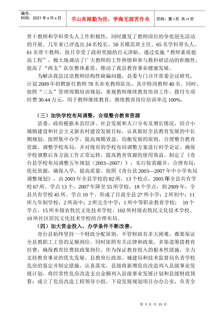 奇台县教育改革和发展十二五规划_第3页