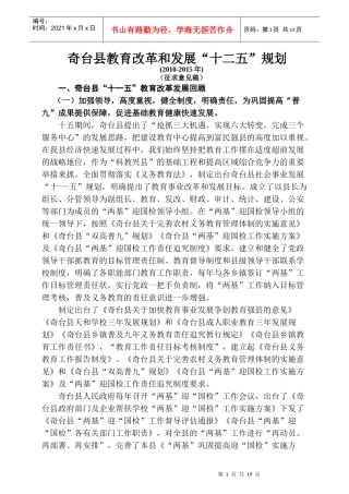 奇台县教育改革和发展十二五规划