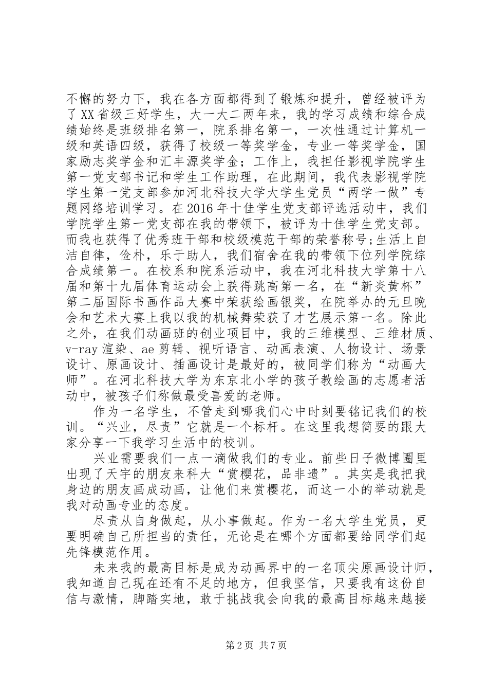 十佳科技标兵发言_第2页