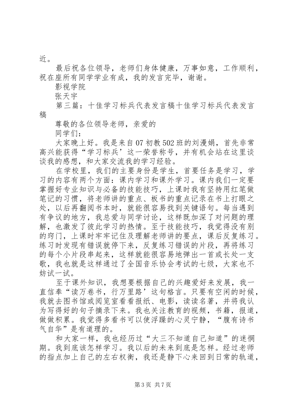 十佳科技标兵发言_第3页