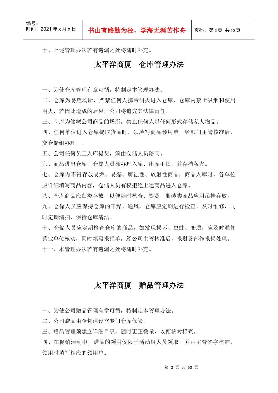 太平洋商厦-商品验收管理办法_第3页