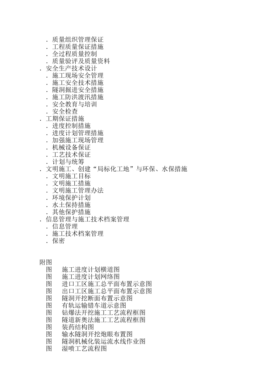 姚江引水应急工程隧洞组织设计方案(DOC109页)_第2页