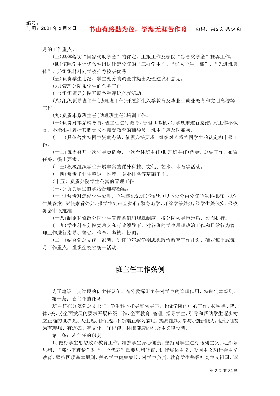 学工工作委员会管理制度_第2页