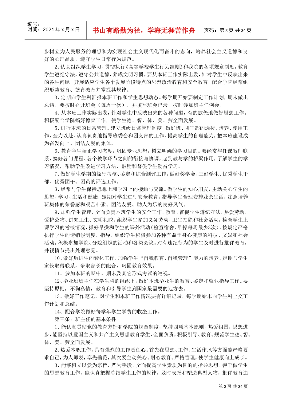 学工工作委员会管理制度_第3页