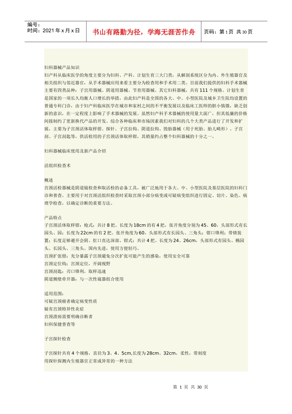 妇科器械产品知识_第1页