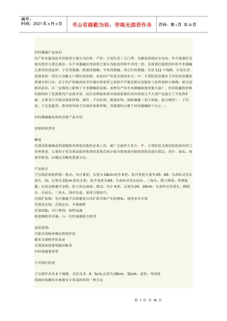 妇科器械产品知识