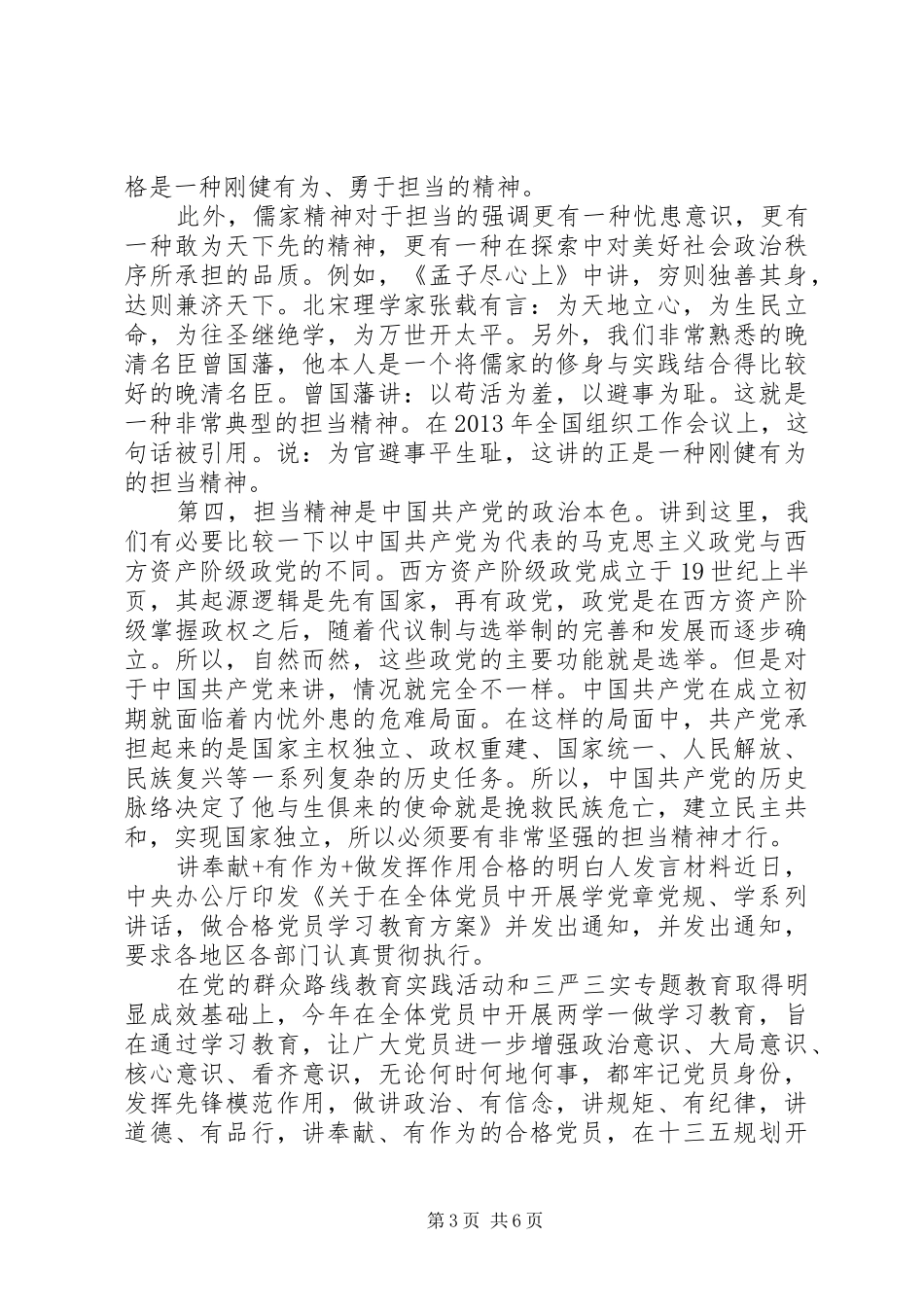 讲奉献+有作为+做发挥作用合格的明白人发言材料致辞_第3页