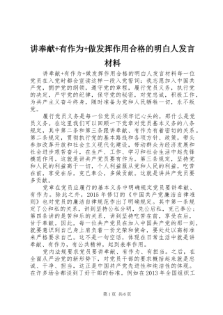 讲奉献+有作为+做发挥作用合格的明白人发言材料致辞