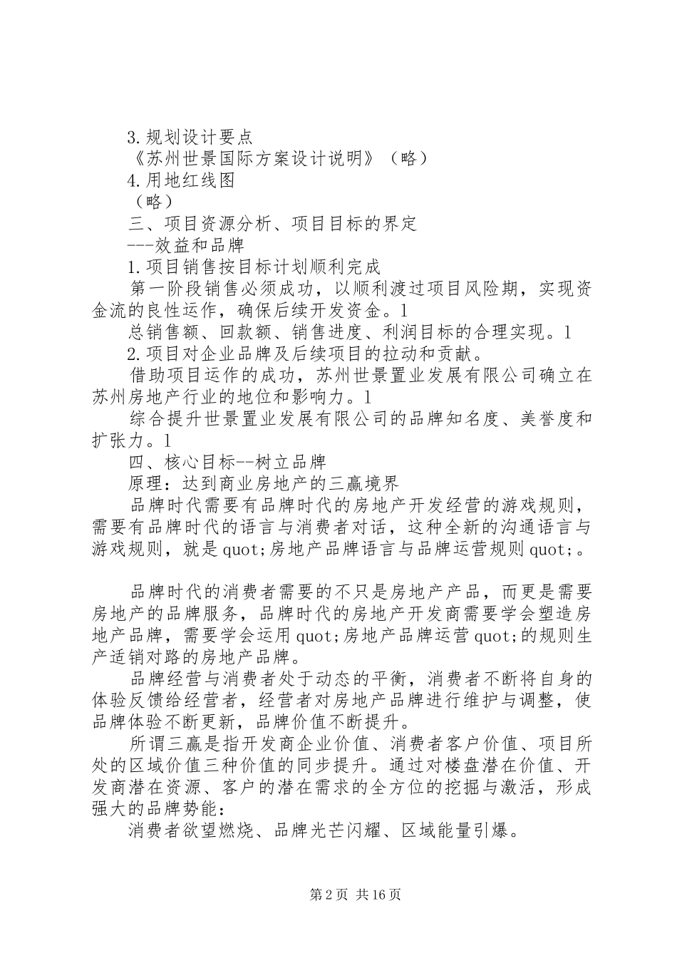 20XX年商业活动项目策划方案_第2页