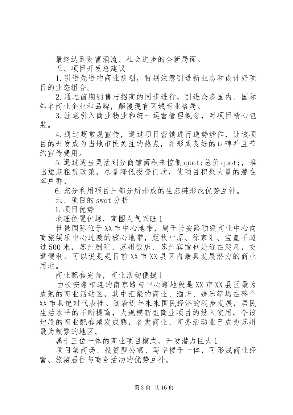 20XX年商业活动项目策划方案_第3页