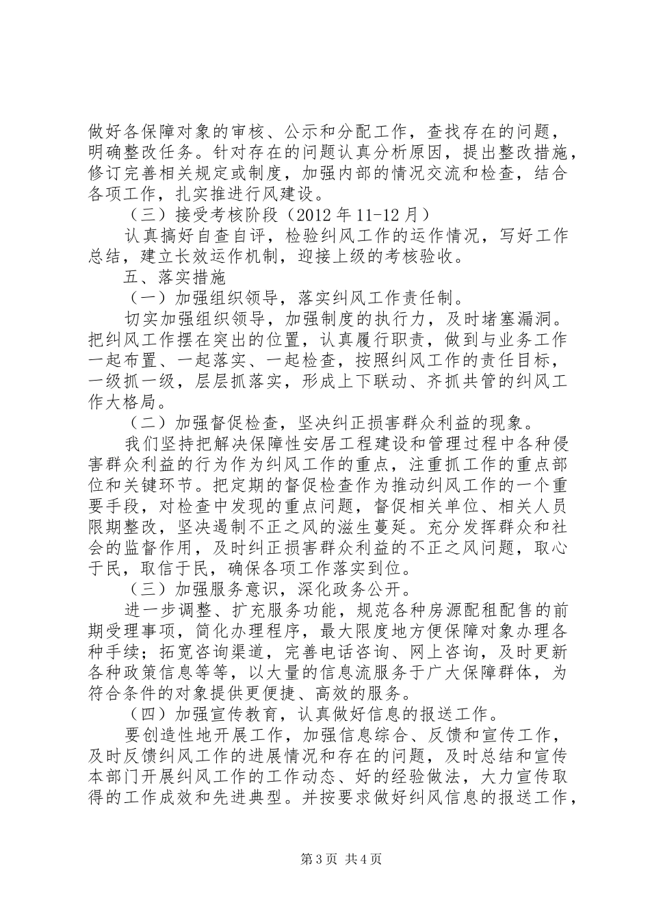 房管局纠风专项治理方案_第3页