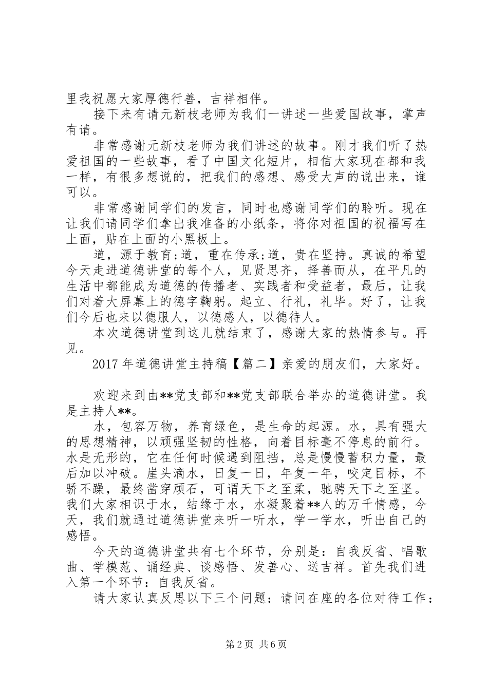 XX年道德讲堂主持稿范文_第2页