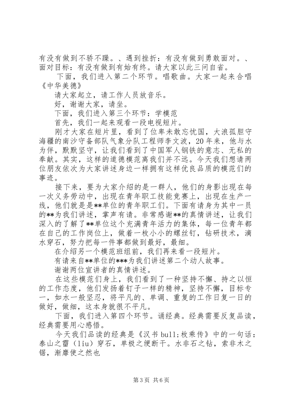 XX年道德讲堂主持稿范文_第3页