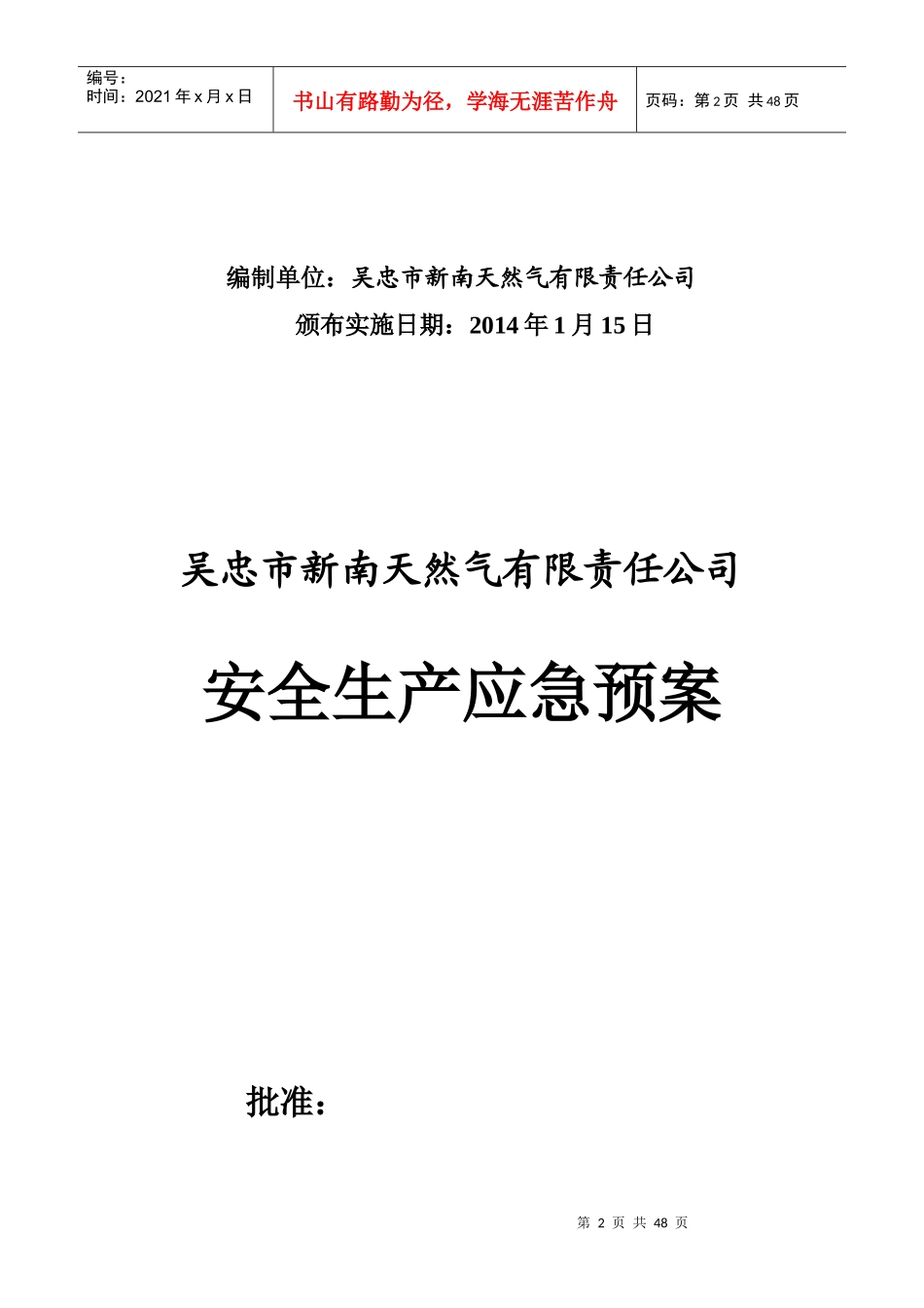 天然气公司安全生产应急预案_第2页
