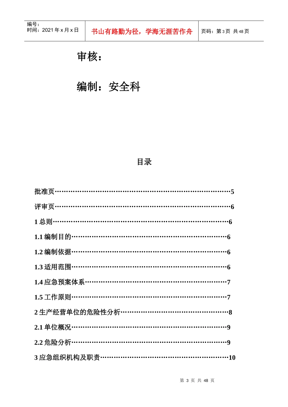 天然气公司安全生产应急预案_第3页