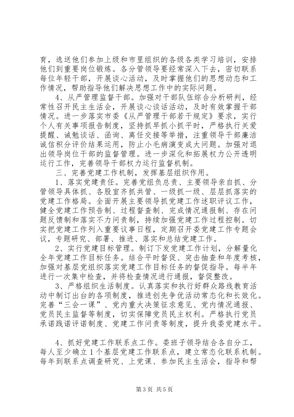 发改委XX年党建工作实施方案_第3页