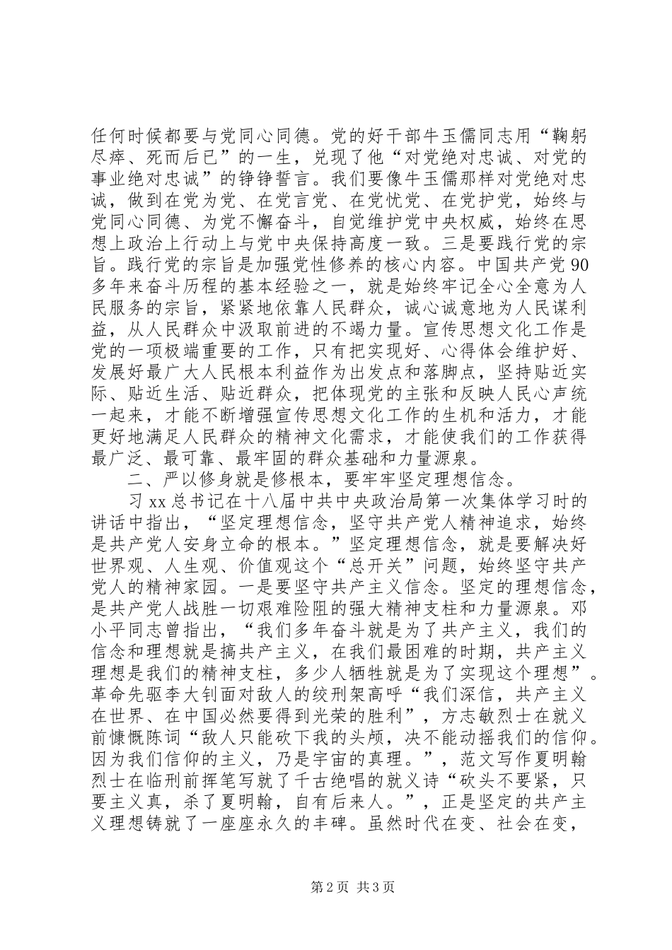 “三严三实”教育集中学习研讨发言_第2页