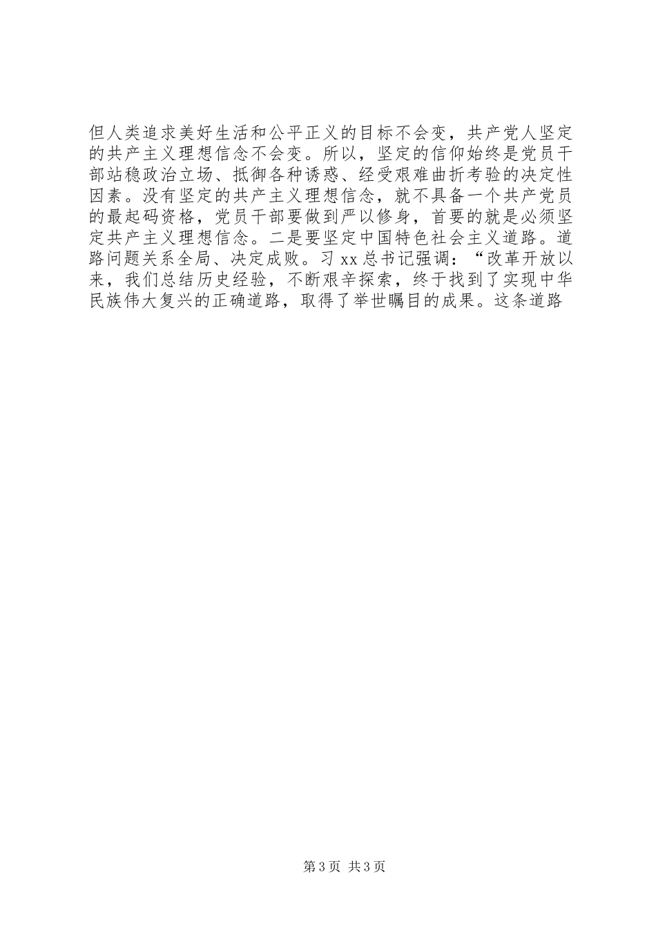 “三严三实”教育集中学习研讨发言_第3页