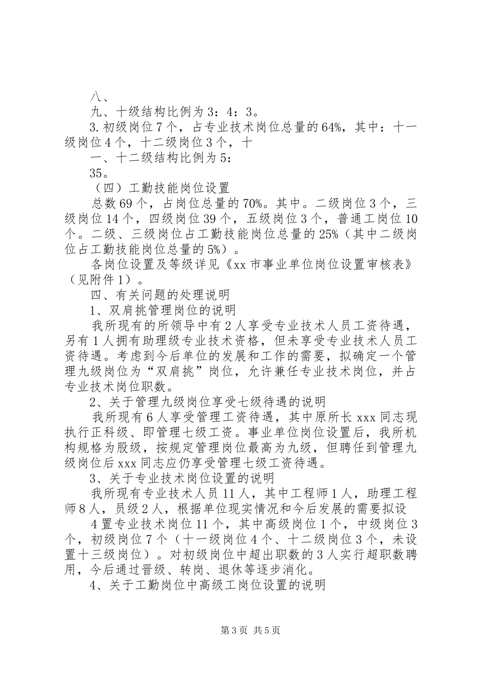 环卫所岗位设置方案_第3页