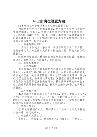 环卫所岗位设置方案