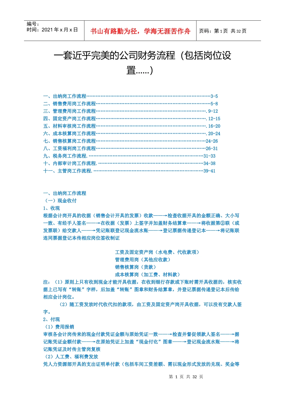 套近乎完美的公司财务流程_第1页