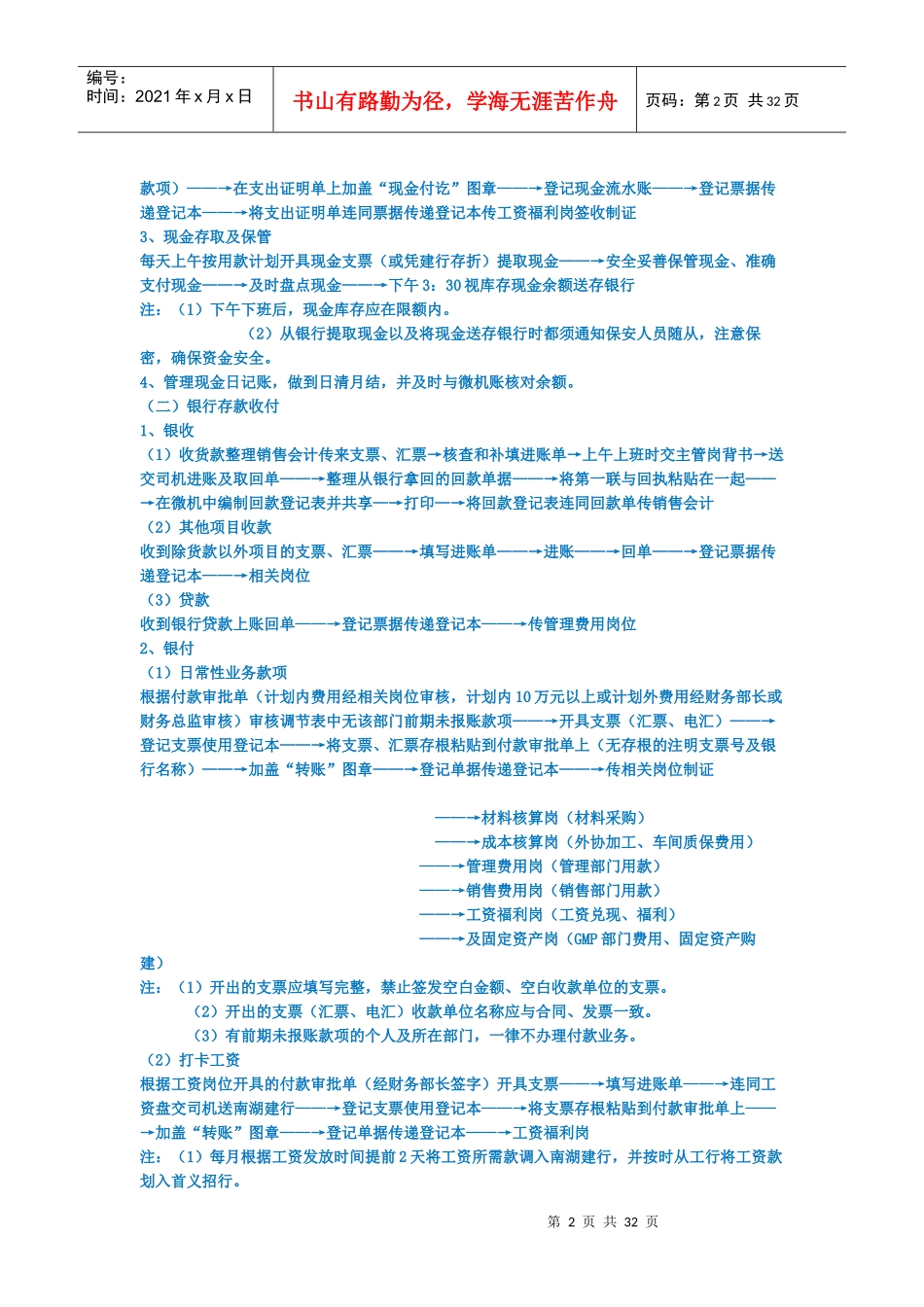 套近乎完美的公司财务流程_第2页