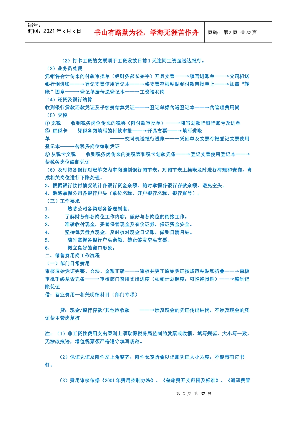 套近乎完美的公司财务流程_第3页