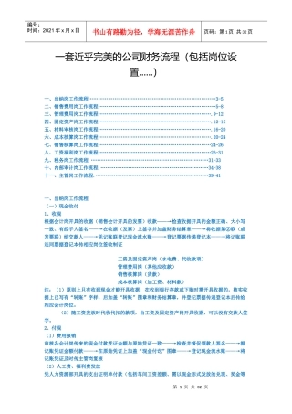 套近乎完美的公司财务流程