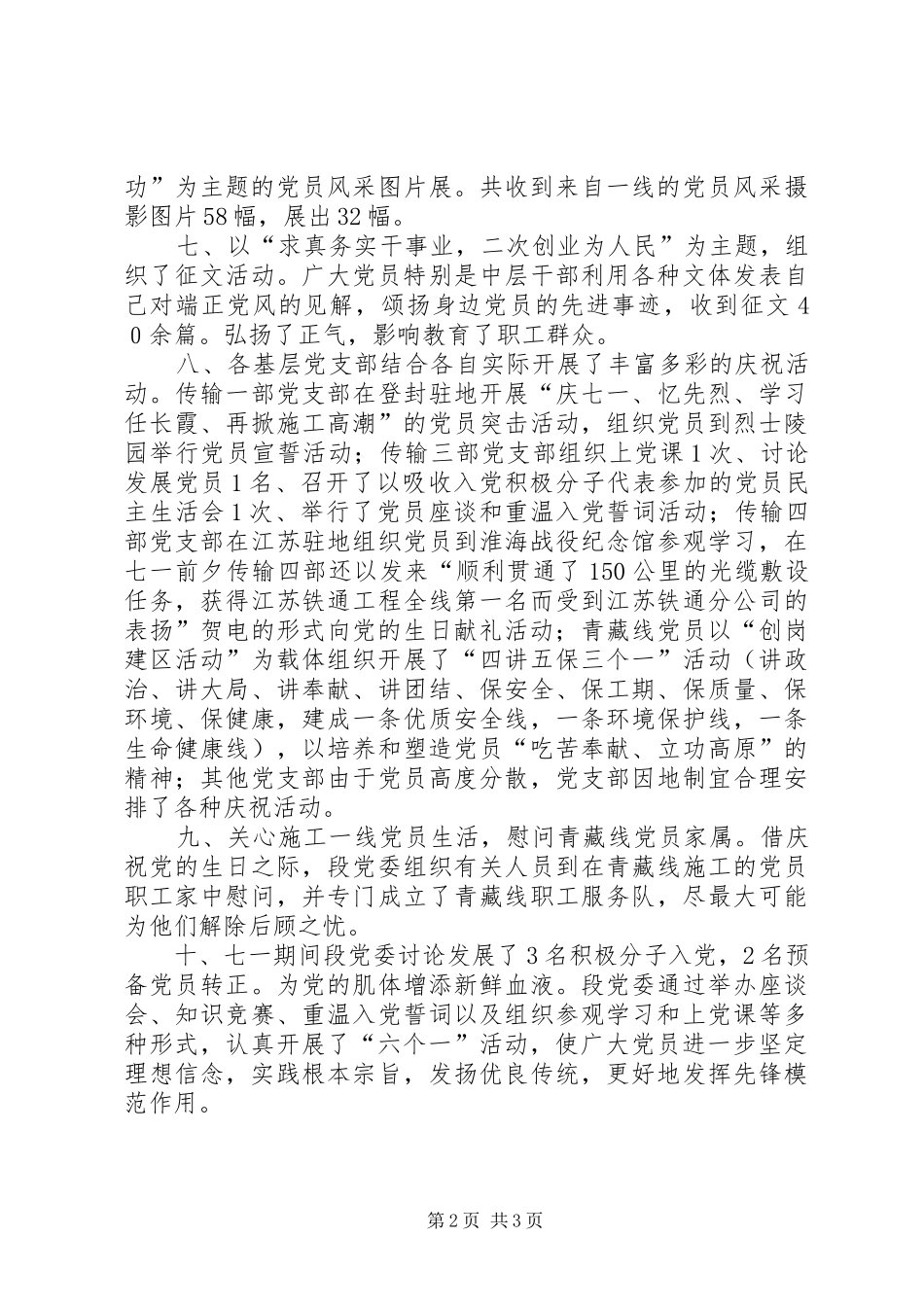 纪念建党83周年活动方案_第2页