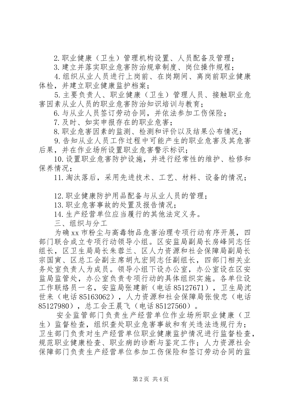 关于开展粉尘与高毒物品危害治理专项行动的方案_第2页