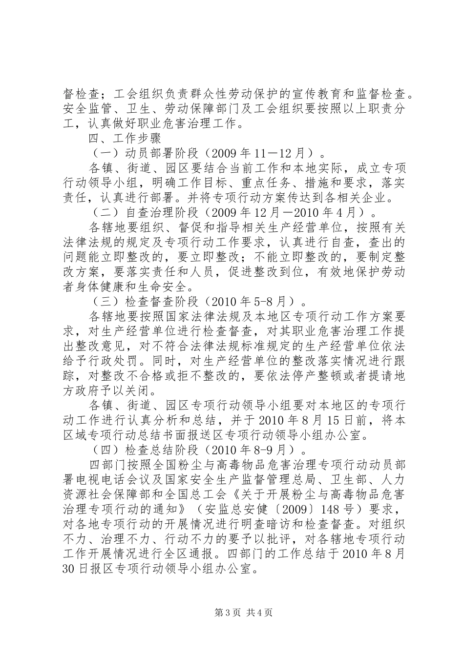关于开展粉尘与高毒物品危害治理专项行动的方案_第3页