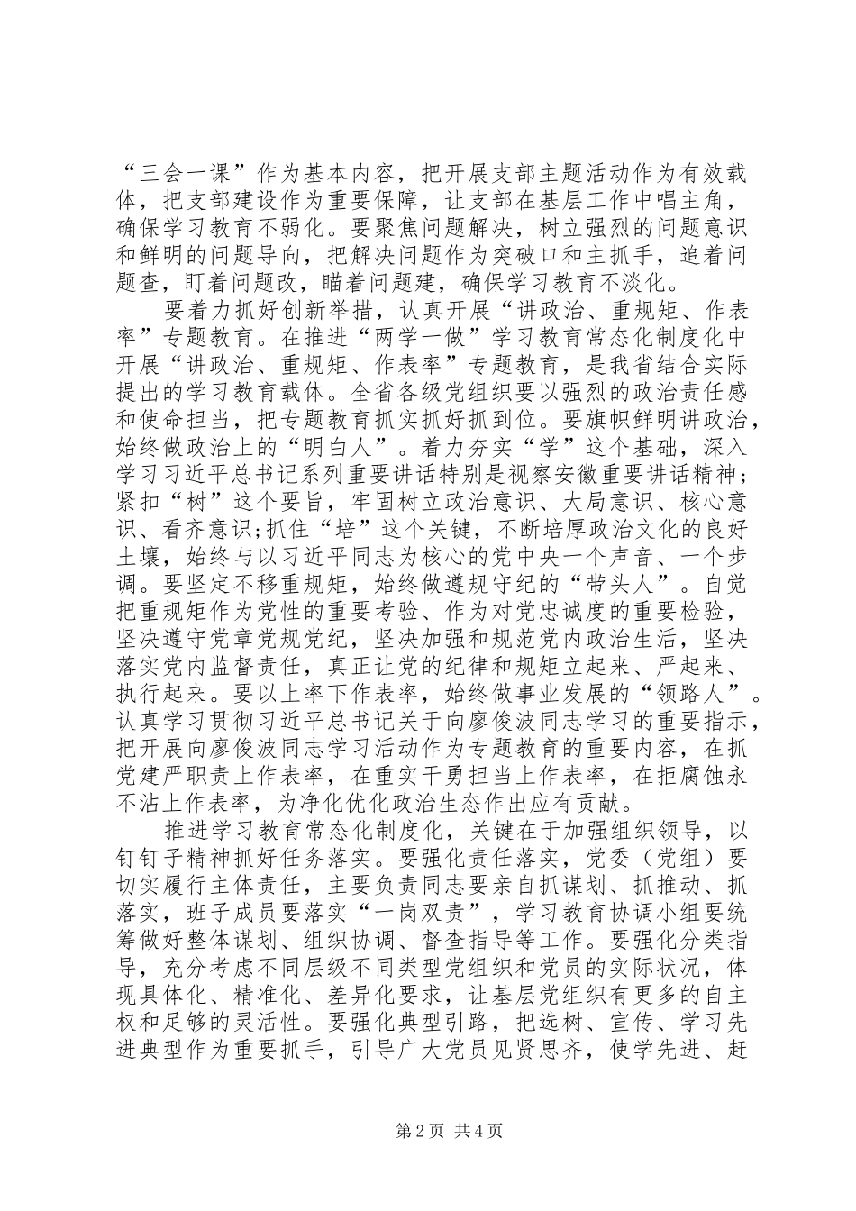 20XX年最新讲政治重规矩作表率发言_第2页