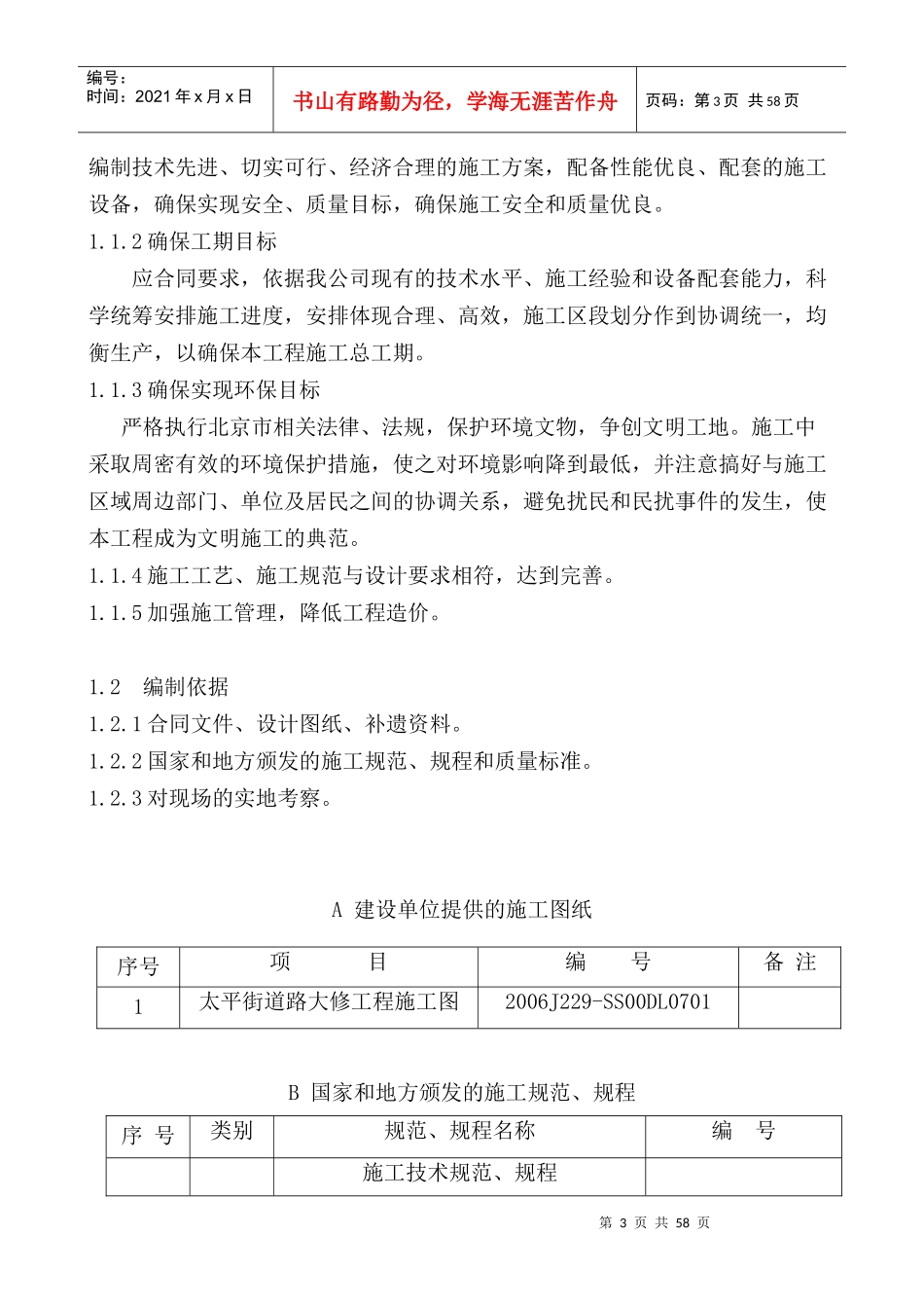太平街道路大修施工组织设计_第3页