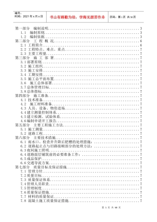 太平街道路大修施工组织设计