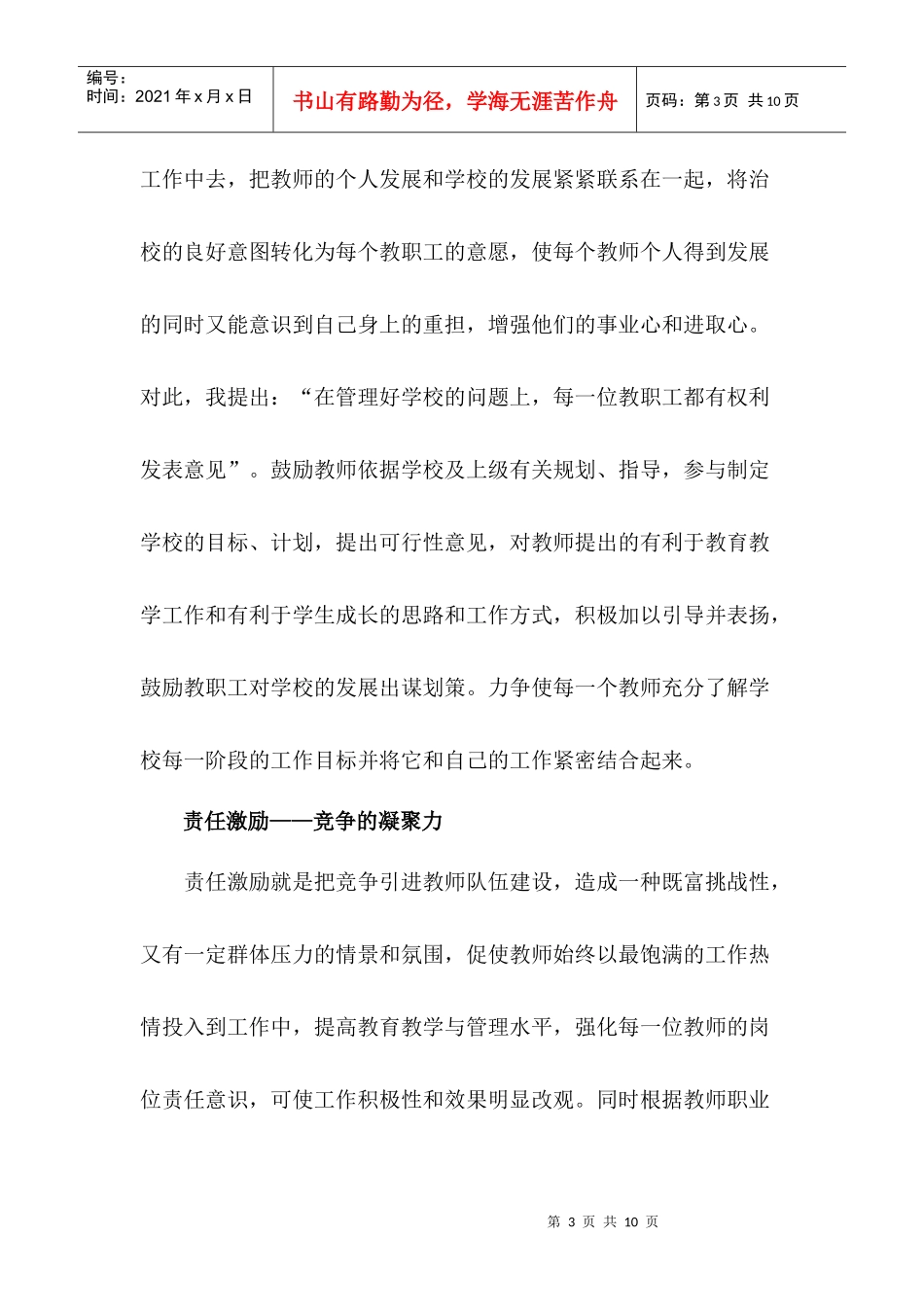 学校如何构建和谐管理理念_第3页