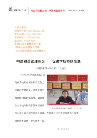 学校如何构建和谐管理理念