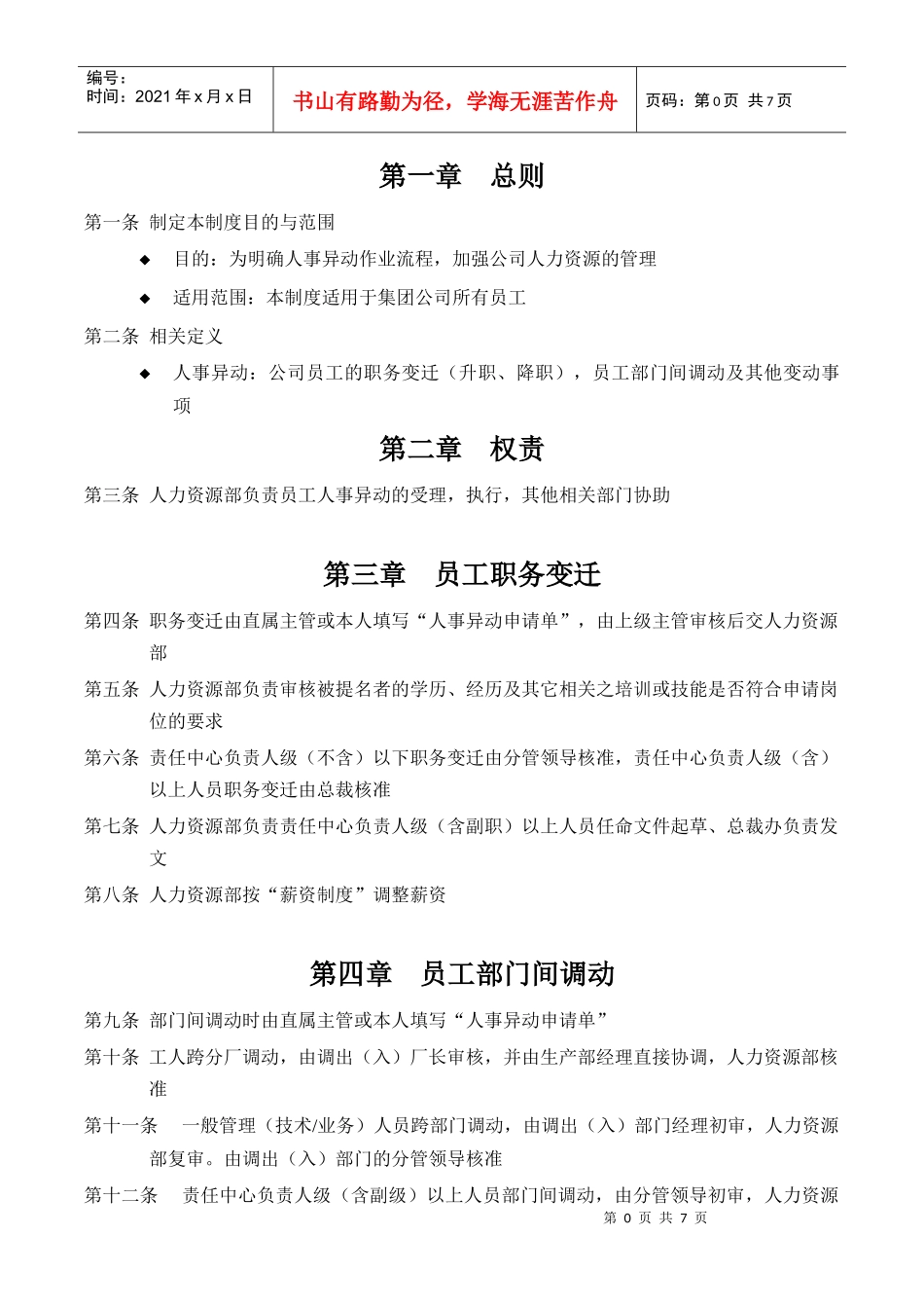 宁波贝发集团有限公司人事异动管理制度_第3页