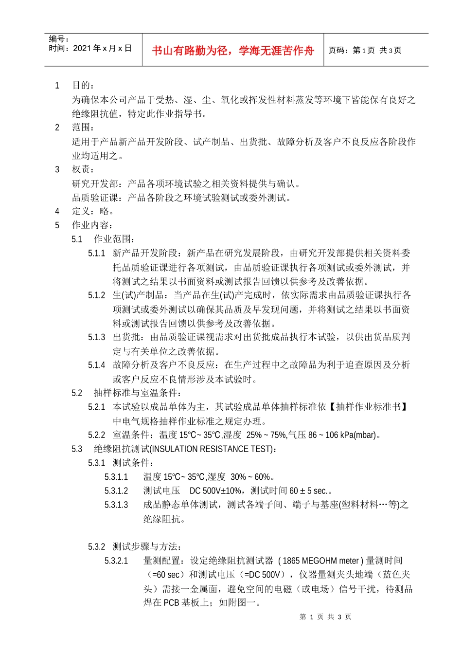 如何掌握绝缘抗阻管理知识_第1页