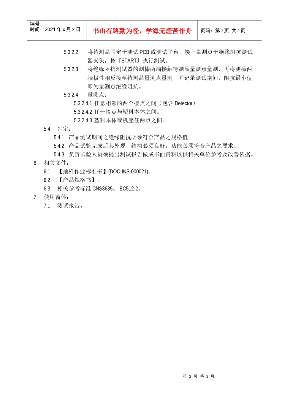 如何掌握绝缘抗阻管理知识_第2页