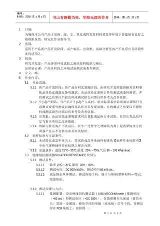 如何掌握绝缘抗阻管理知识