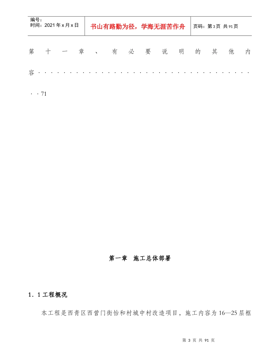 天津西青区西营门街怡和村住宅楼精装项目(陪2阳台墙顶漆)_第3页
