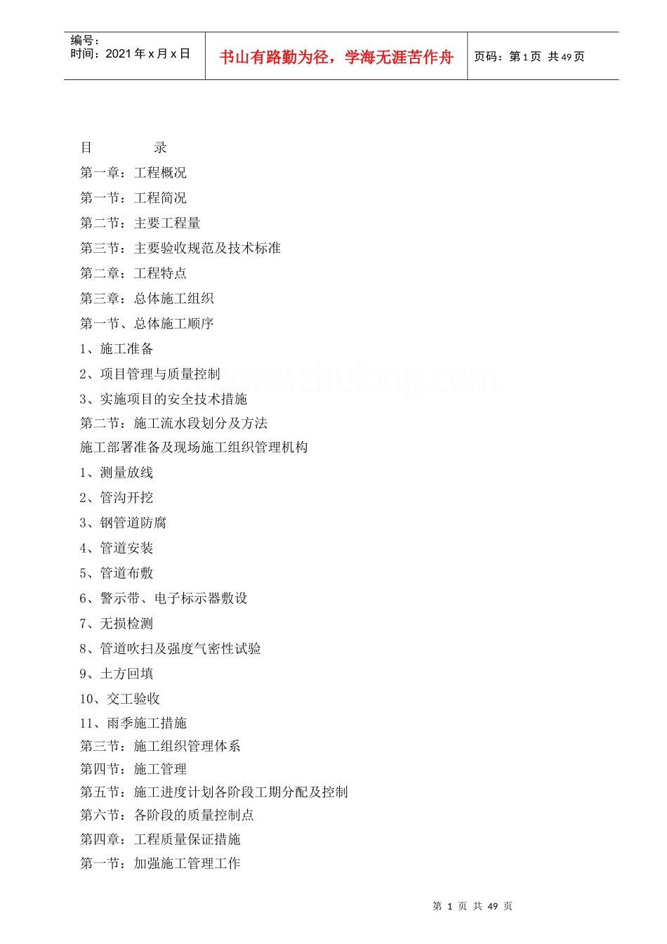 天然气pe管道施工组织设计_ret_第2页